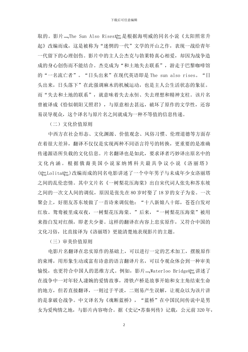 论英文电影片名翻译的主要原则及方法_第2页