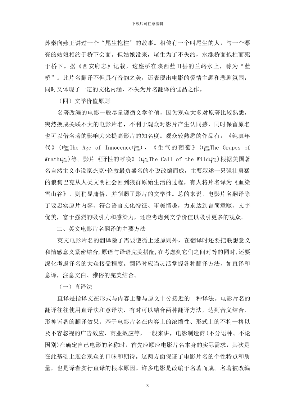 论英文电影片名翻译的主要原则及方法_第3页