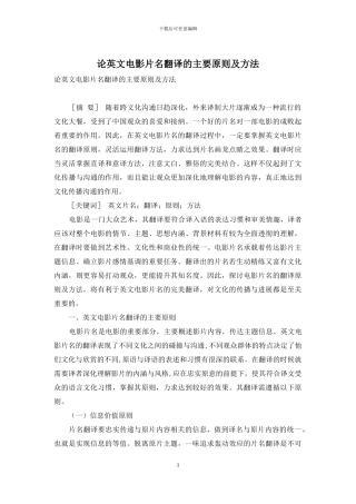论英文电影片名翻译的主要原则及方法