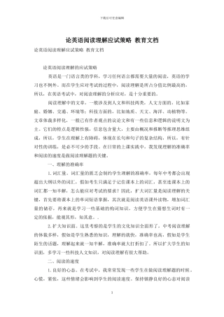 论英语阅读理解应试策略-教育文档