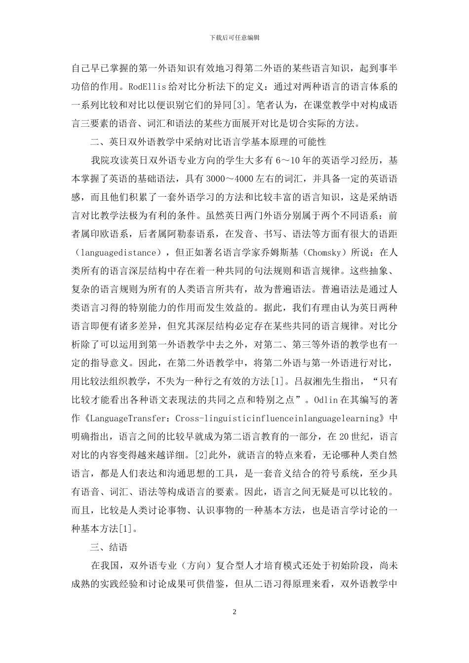 论英日双外语教学中采用对比语言学基本原理的可能性_第2页