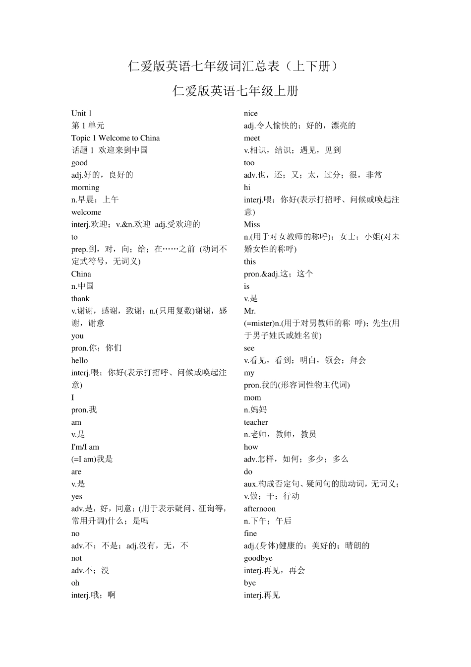 仁爱版英语七年级单词总表(上下册)_第1页