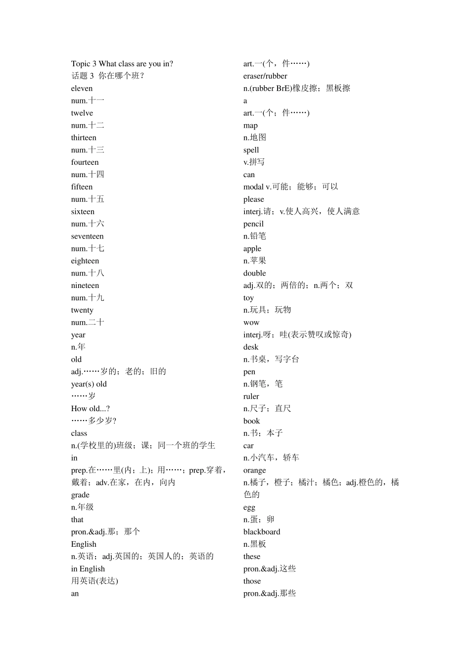 仁爱版英语七年级单词总表(上下册)_第3页