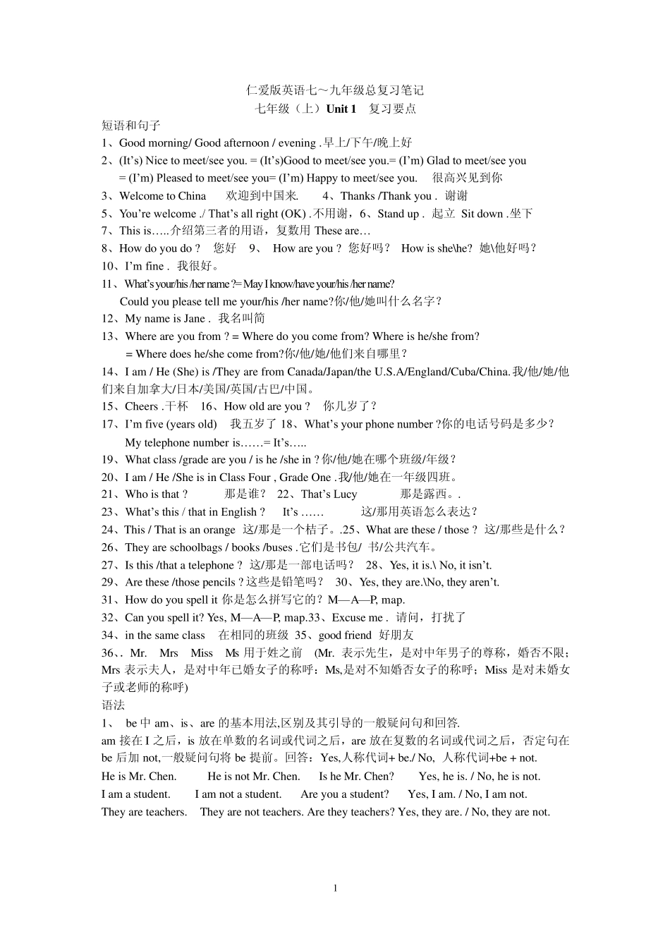 仁爱版英语七～九年级总复习笔记_第1页