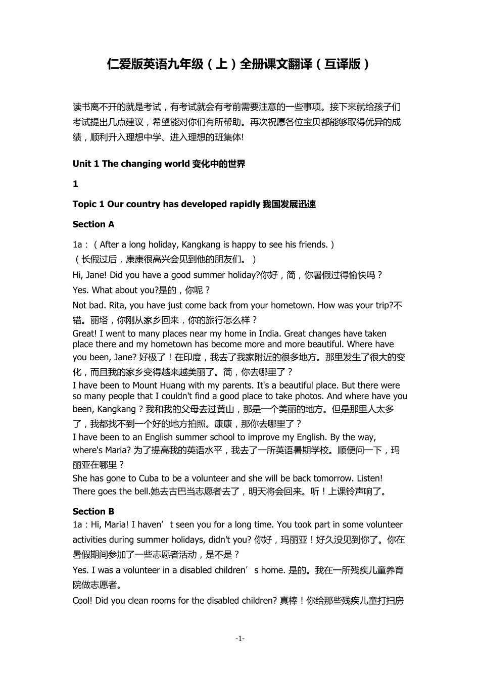 仁爱版英语九年级(上)全册课文翻译(互译版)_第1页