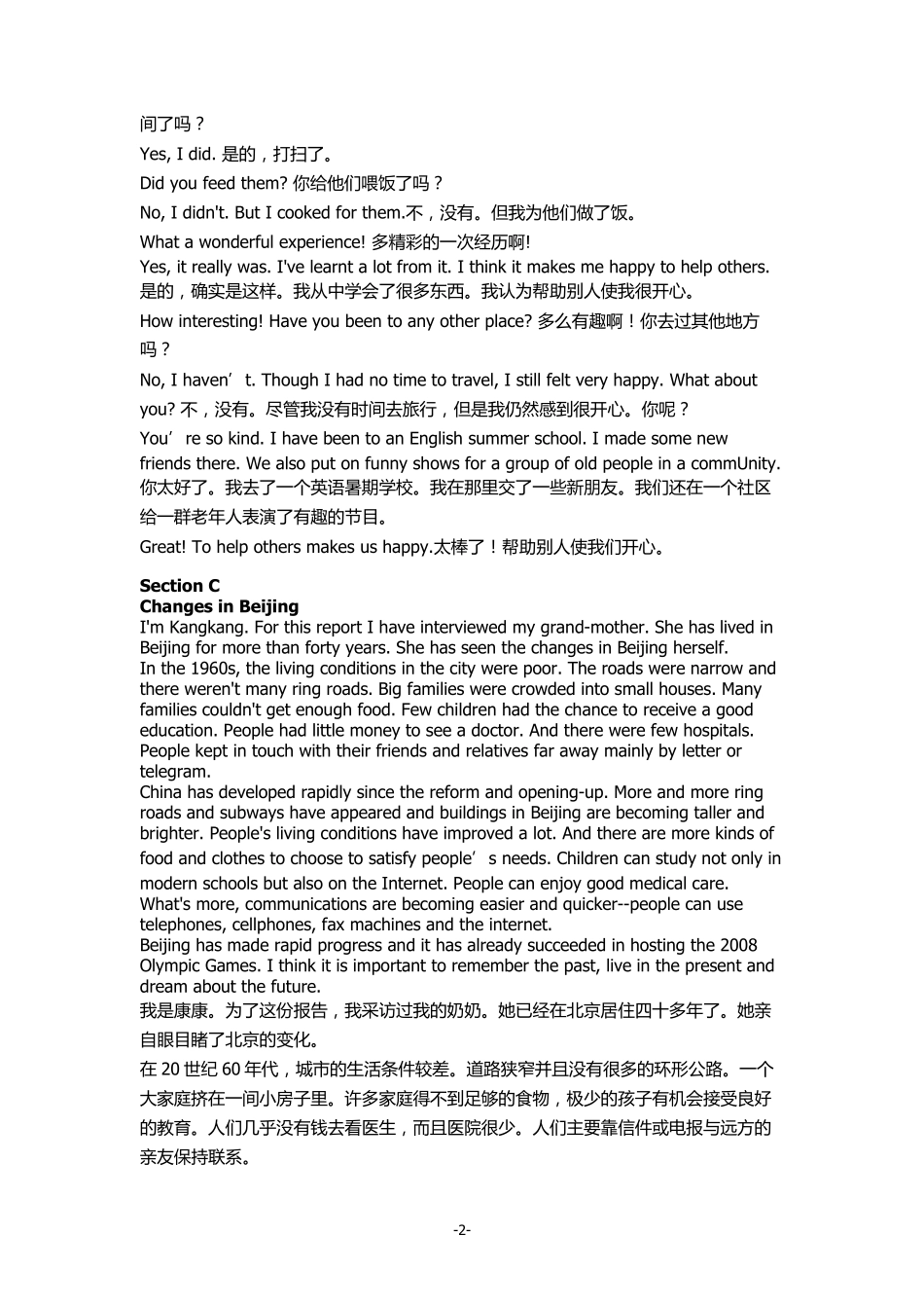 仁爱版英语九年级(上)全册课文翻译(互译版)_第2页