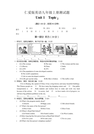仁爱版英语九年级上册测试题Unit1Topic2