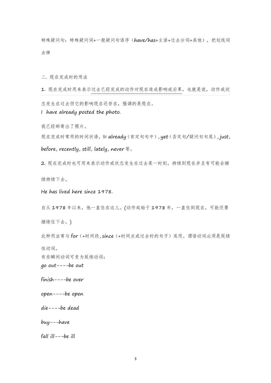 仁爱版英语九年级上册知识点汇总_第3页