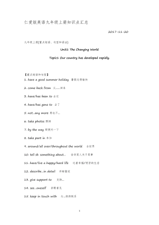 仁爱版英语九年级上册知识点汇总