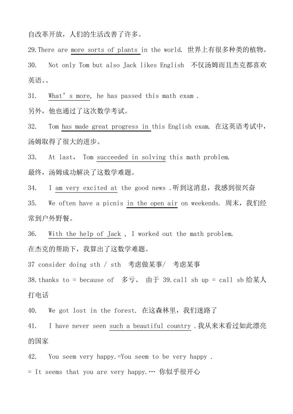 仁爱版英语九年级各单元重点短语和句型_第3页