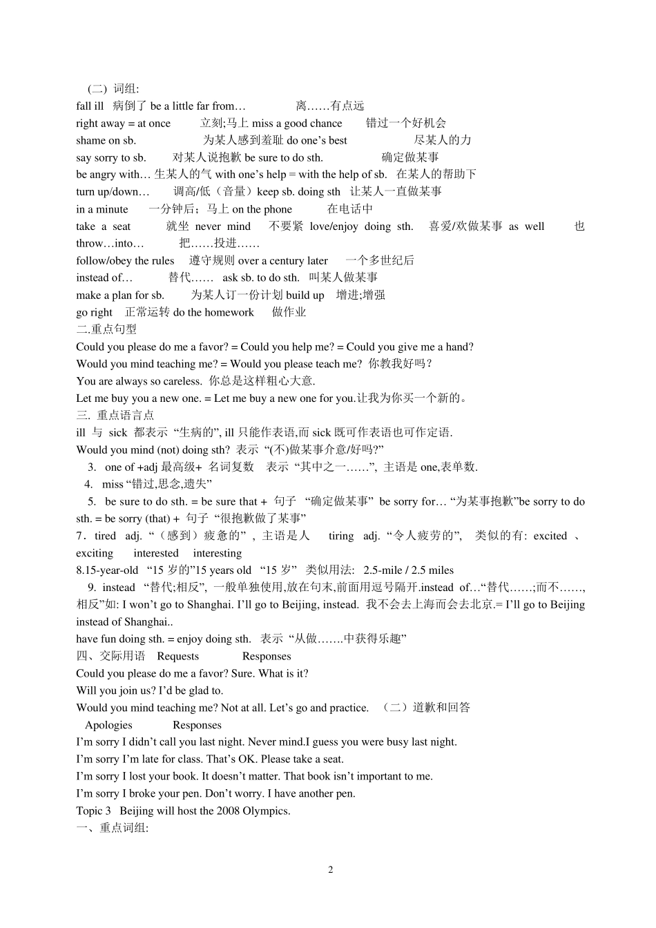 仁爱版英语八年级上全一册复习要点归纳_第2页