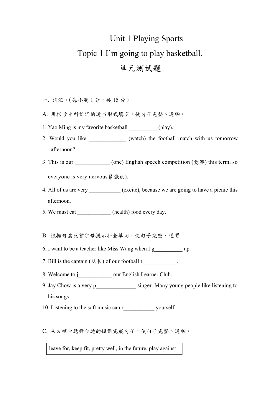 仁爱版英语八年级上册Unit1Topic1单元检测试题及答案_第1页