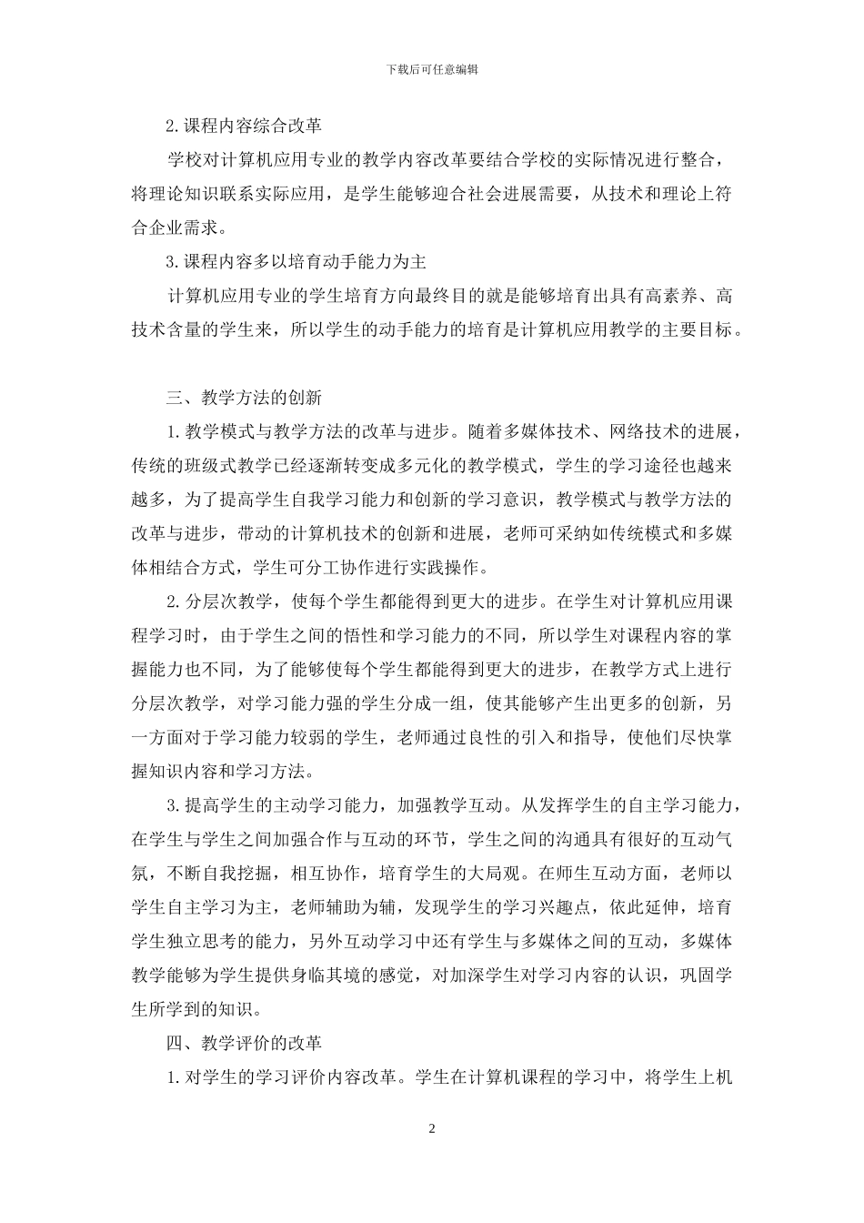 论计算机应用能力教学改革_第2页