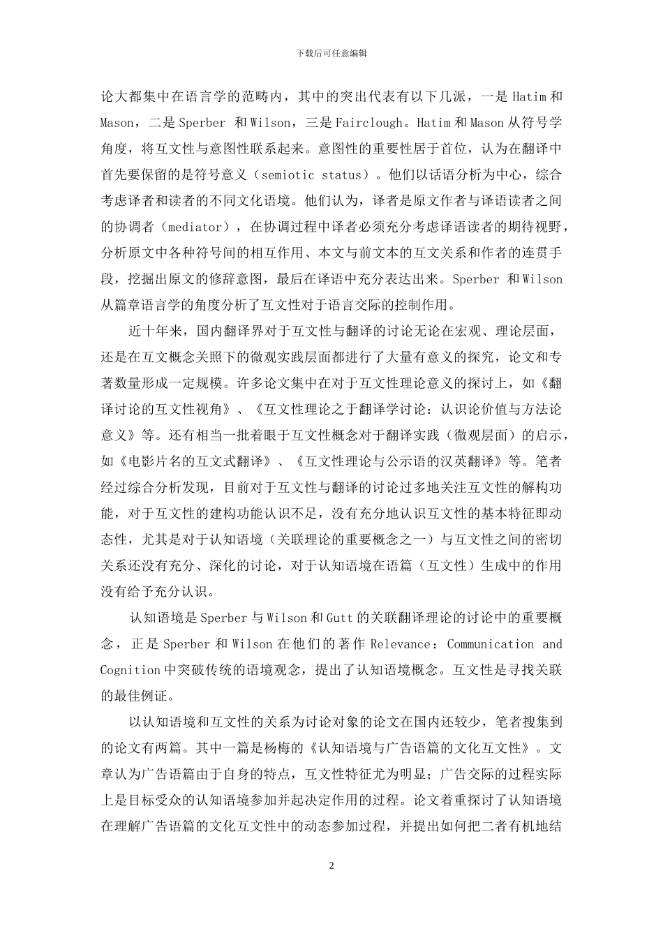 论认知语境与互文性_第2页