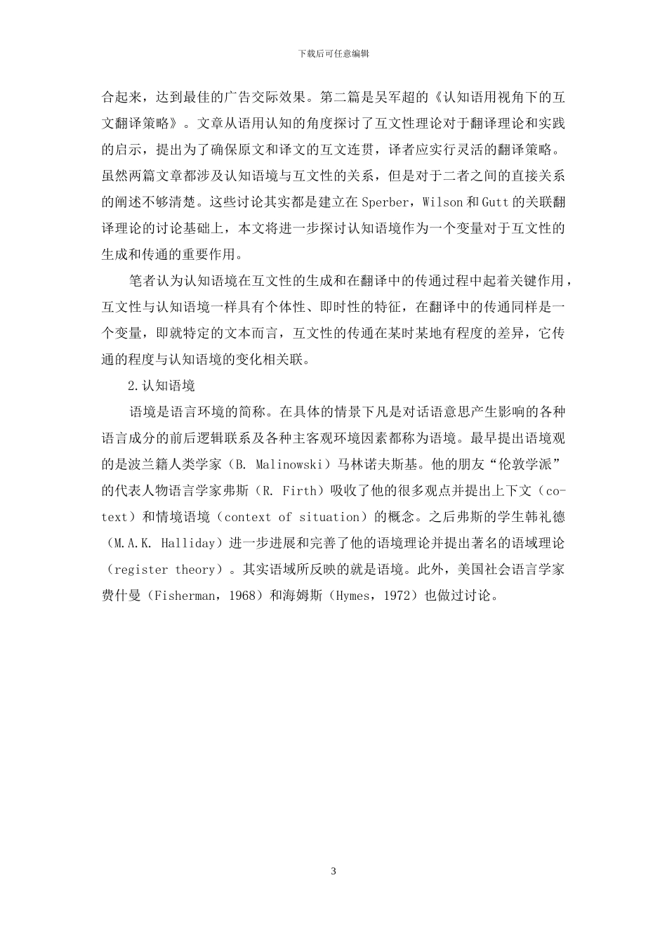 论认知语境与互文性_第3页