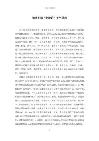 论蒋孔阳“创造论”美学思想