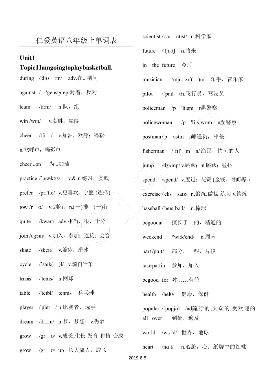 仁爱版英语八年级上册单词表(带音标)_第1页