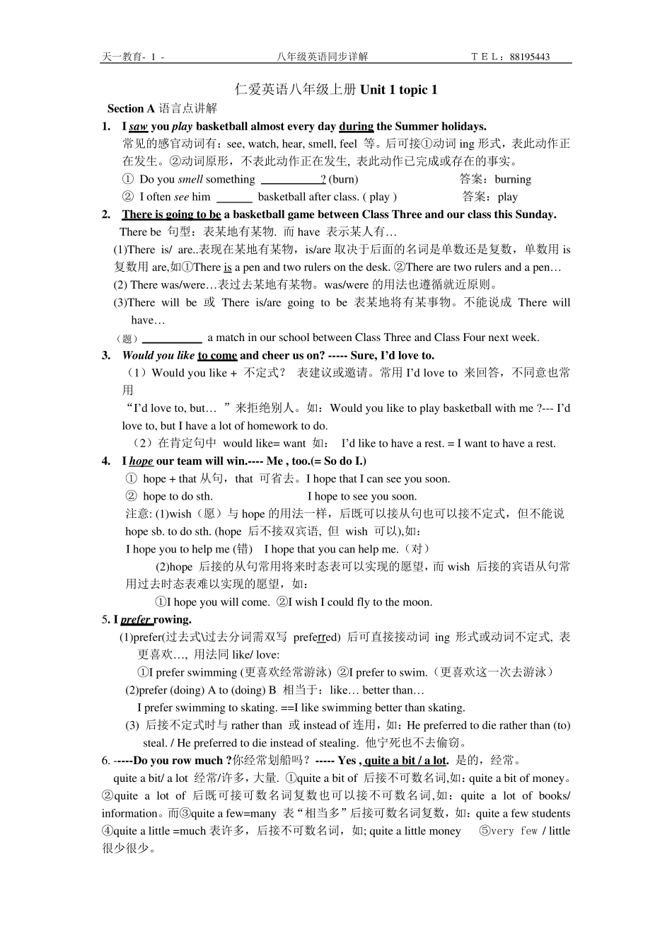 仁爱版英语八年级上册教材同步详细讲解_第1页