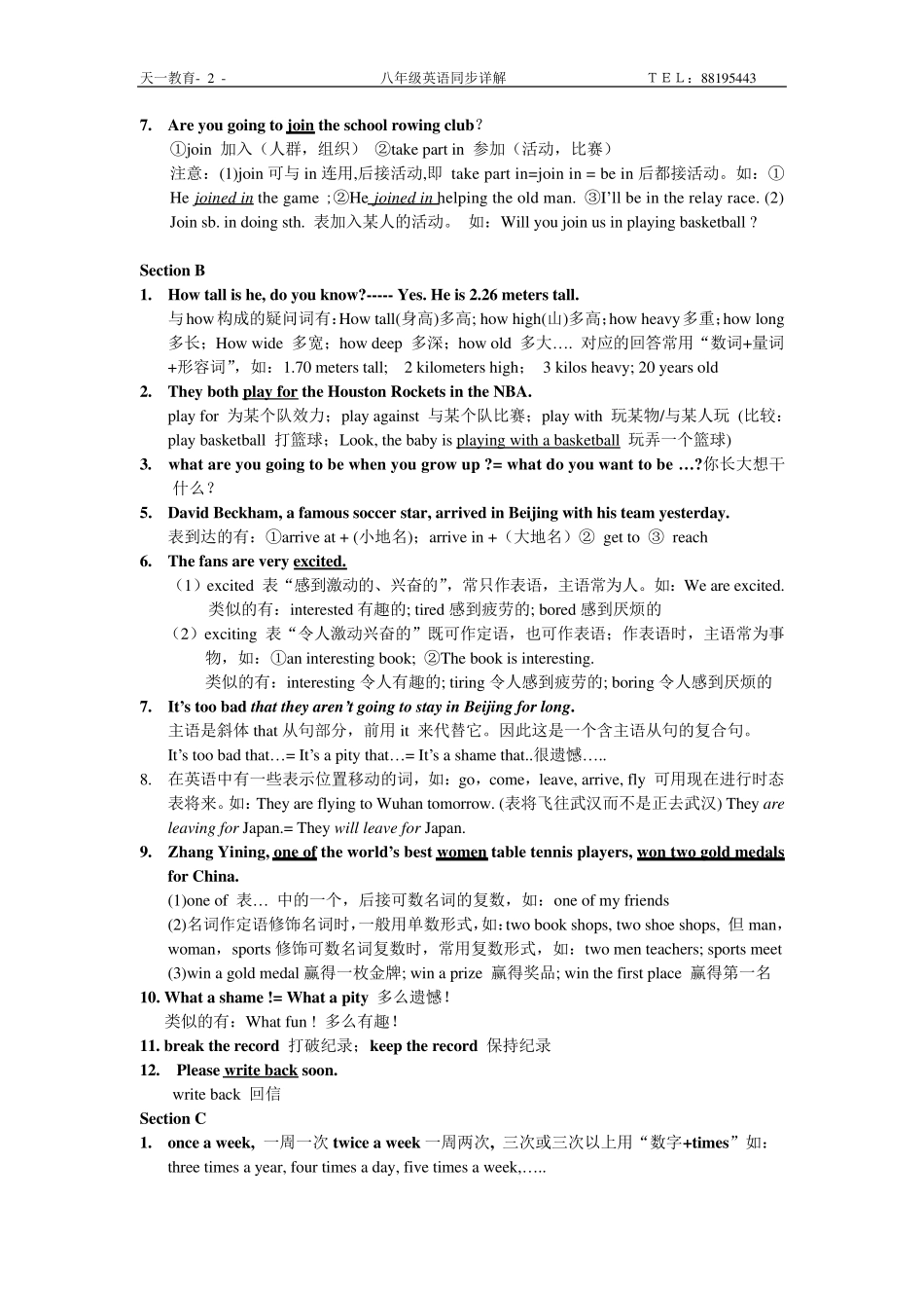 仁爱版英语八年级上册教材同步详细讲解_第2页