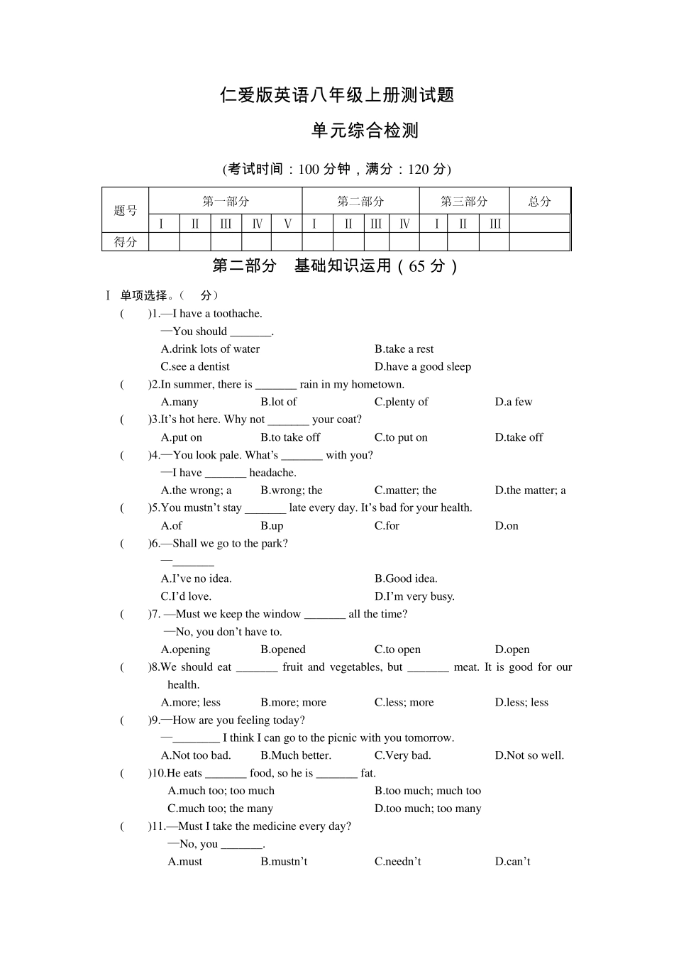 仁爱版英语八年级上册测试题_Unit_2__单元综合检测_第1页
