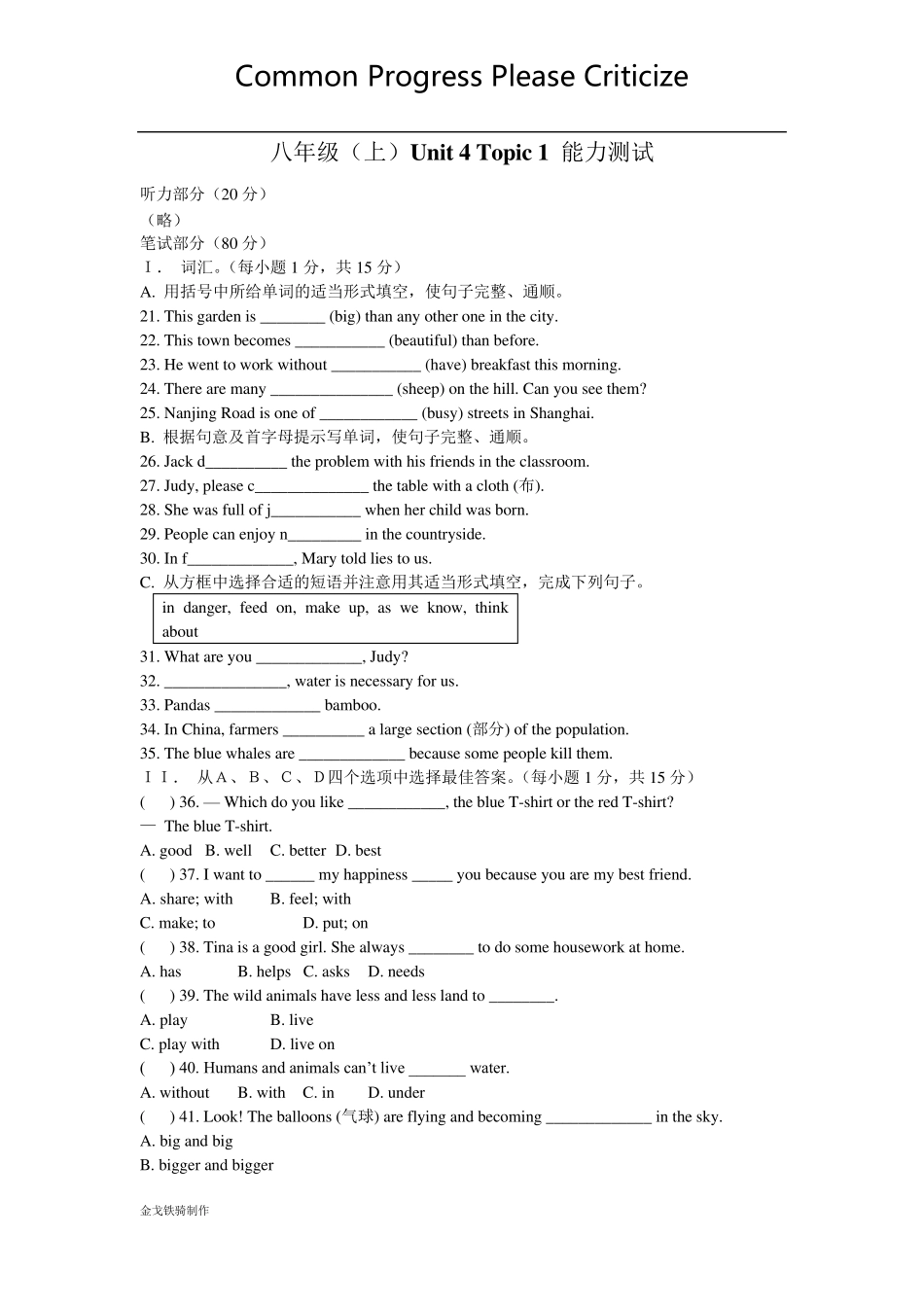 仁爱版英语八年级上册练习：unit4topic1能力测试_第1页