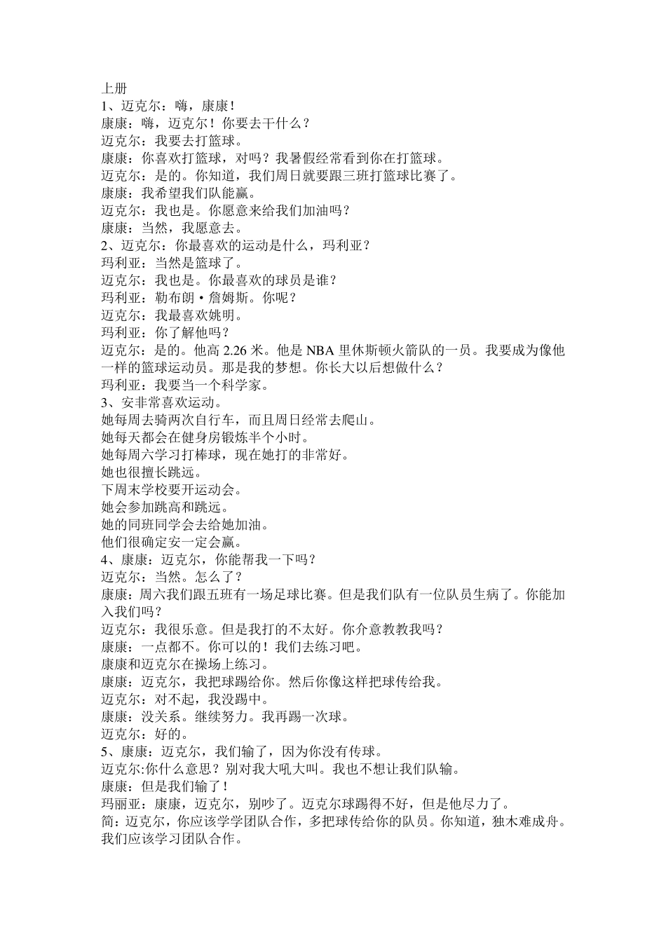 仁爱版英语八年级上册课文翻译_第1页