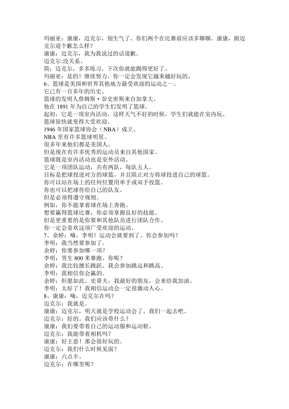 仁爱版英语八年级上册课文翻译_第2页