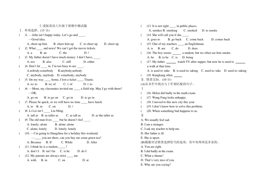 仁爱版英语八年级下册期中测试题_第1页
