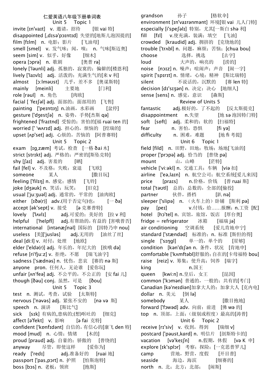 仁爱版英语八年级下册单词表_第1页