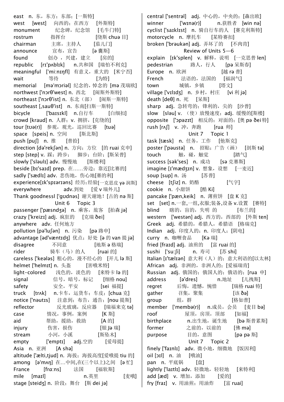 仁爱版英语八年级下册单词表_第2页