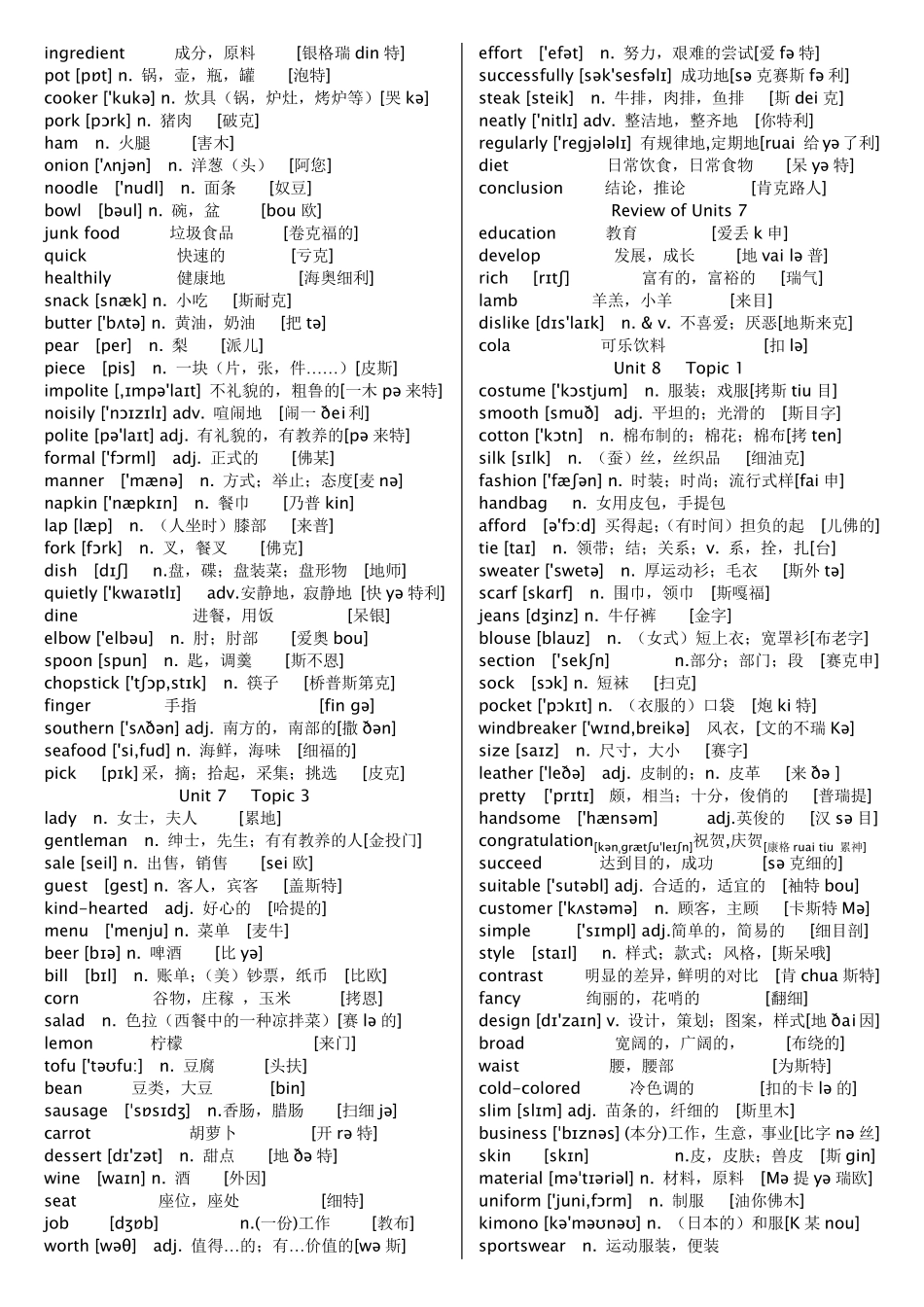 仁爱版英语八年级下册单词表_第3页
