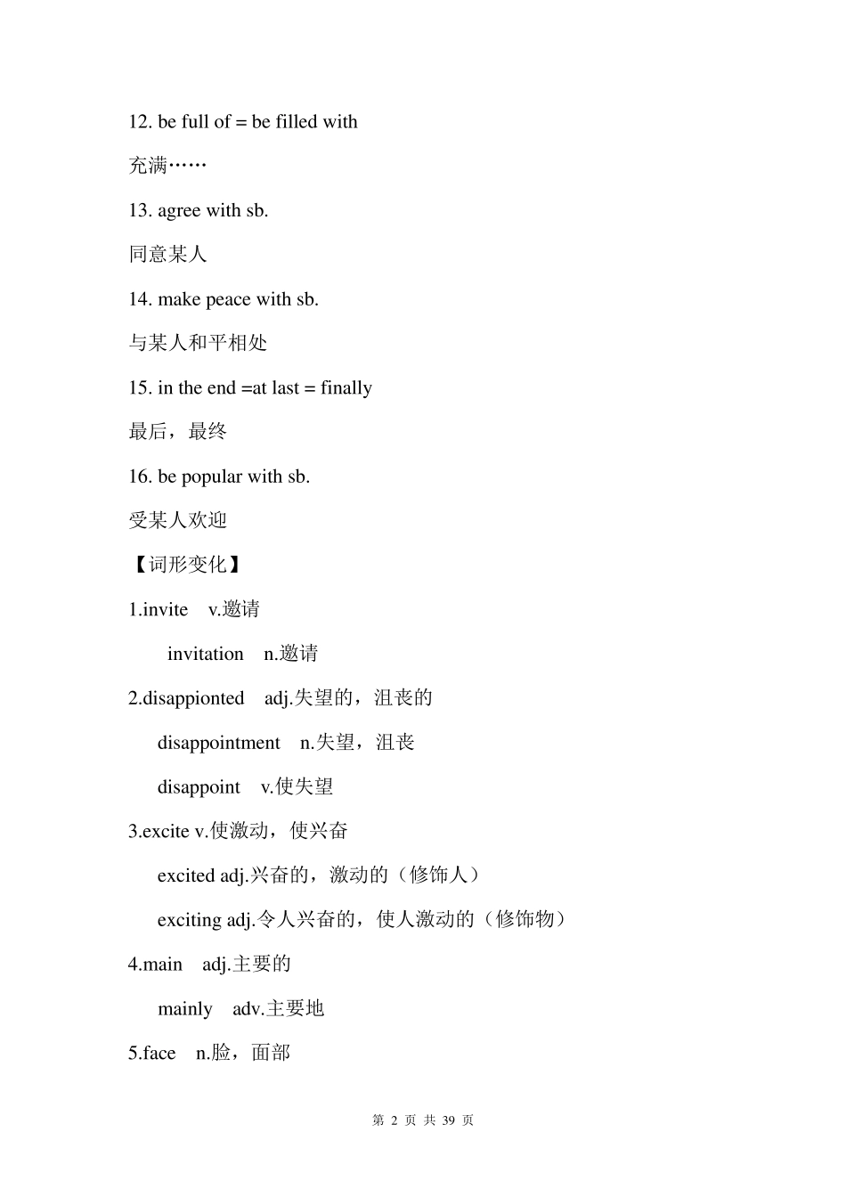 仁爱版英语八年级下册知识点梳理_第2页
