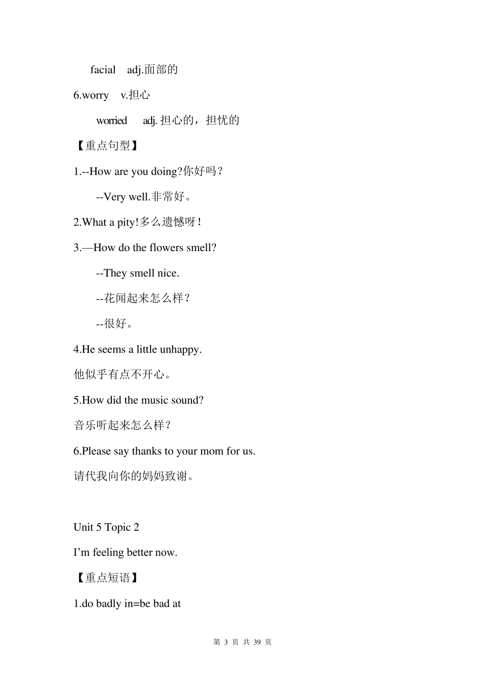 仁爱版英语八年级下册知识点梳理_第3页