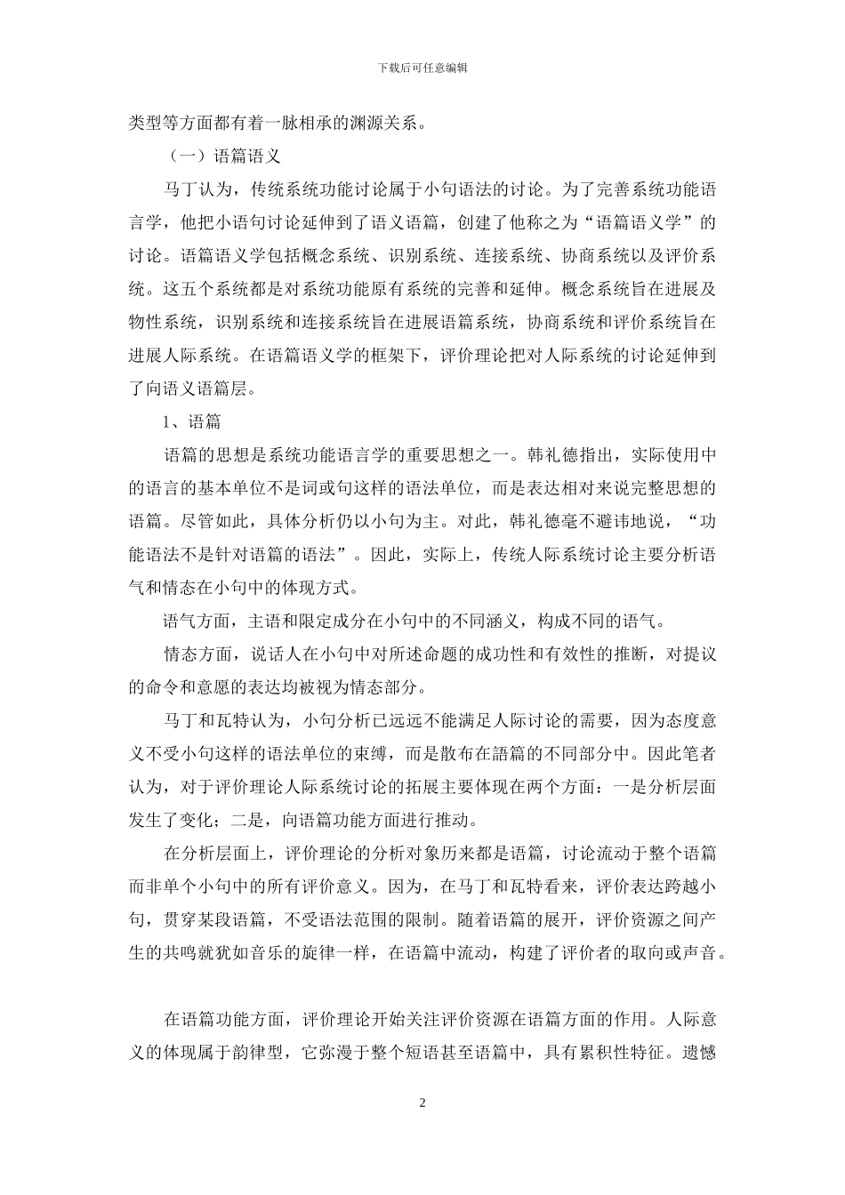 论评价理论对系统功能语言学的发展_第2页