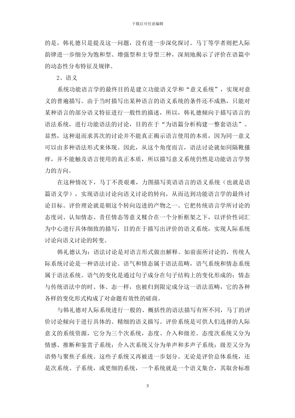 论评价理论对系统功能语言学的发展_第3页