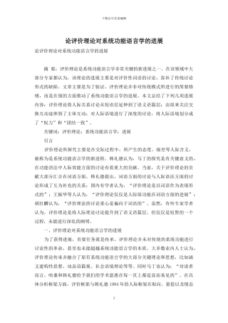 论评价理论对系统功能语言学的发展