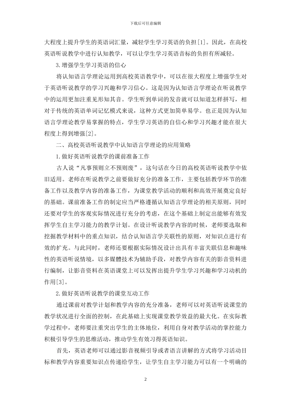 论认知语言学理论在高校英语听说教学中的应用_第2页