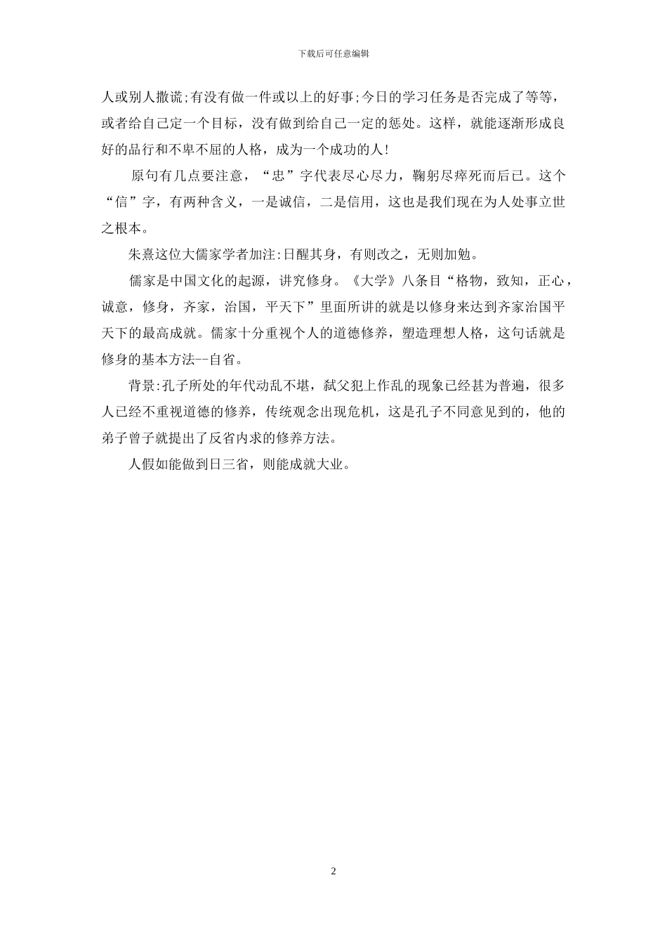 论语个人学习总结_第2页