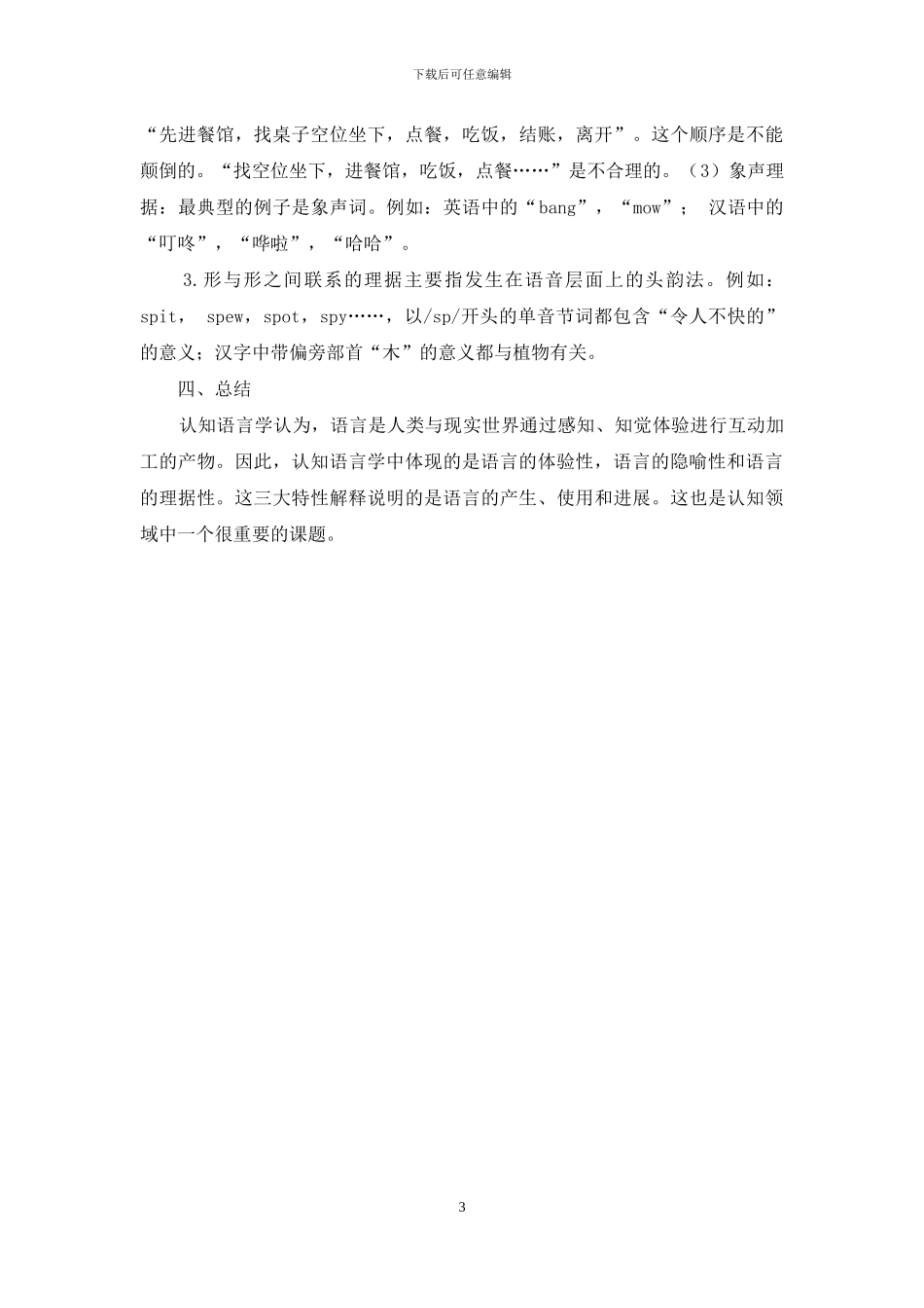 论认知语言学中的三大特性_第3页