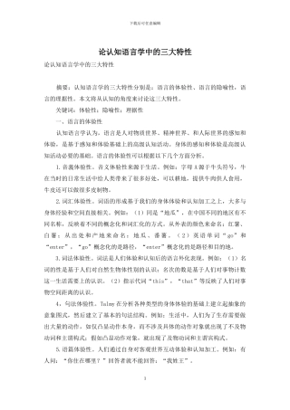 论认知语言学中的三大特性