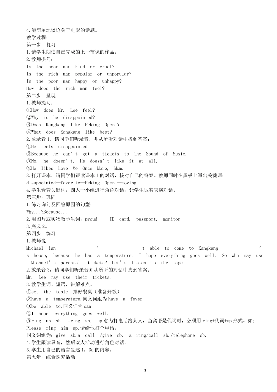 仁爱版英语八年级下学期全册教案_第3页