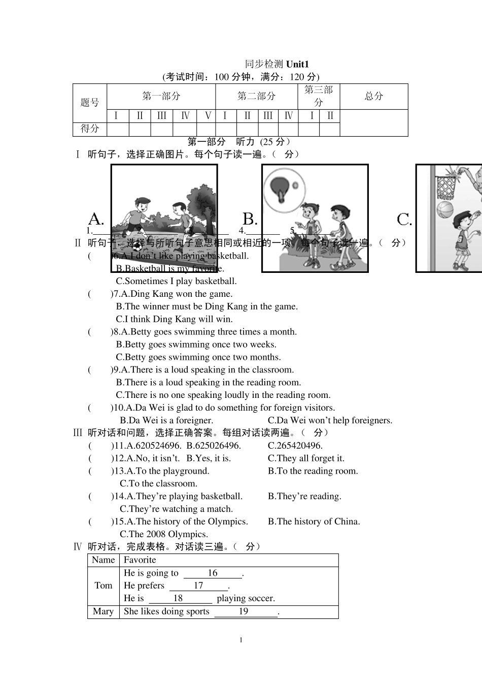 仁爱版英语八年级第一单元综合检测_第1页
