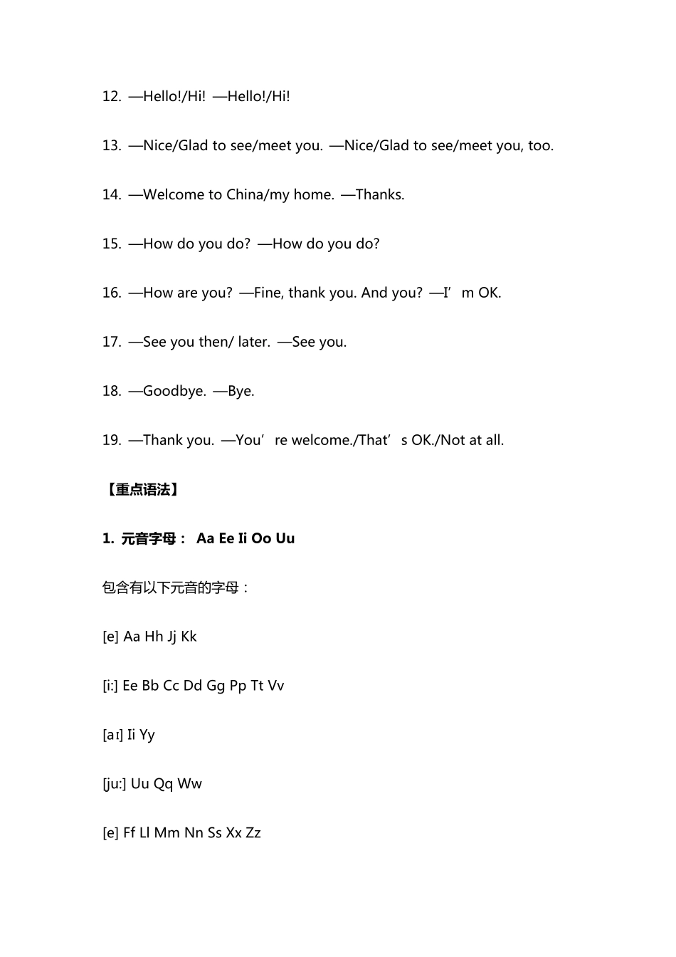 仁爱版｜七年级英语上册各单元重点短语句型语法全汇总_第3页