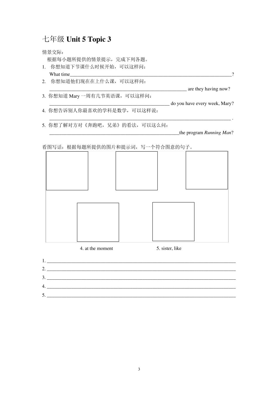 仁爱英语(七下)情境交际与看图写话_第3页