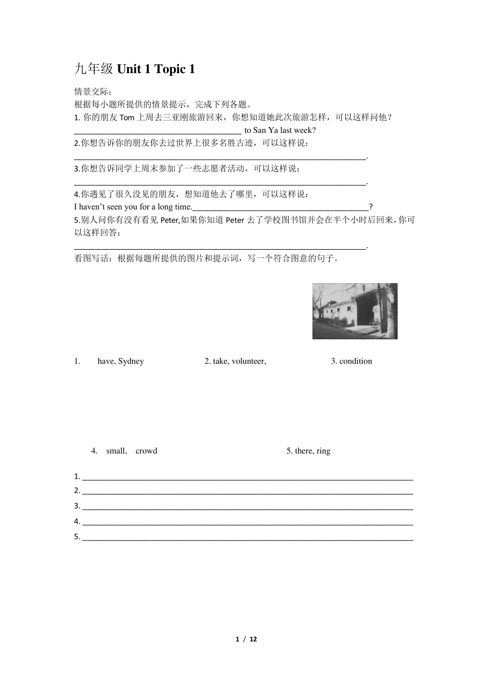 仁爱英语(九上)情境交际与看图写话_第1页