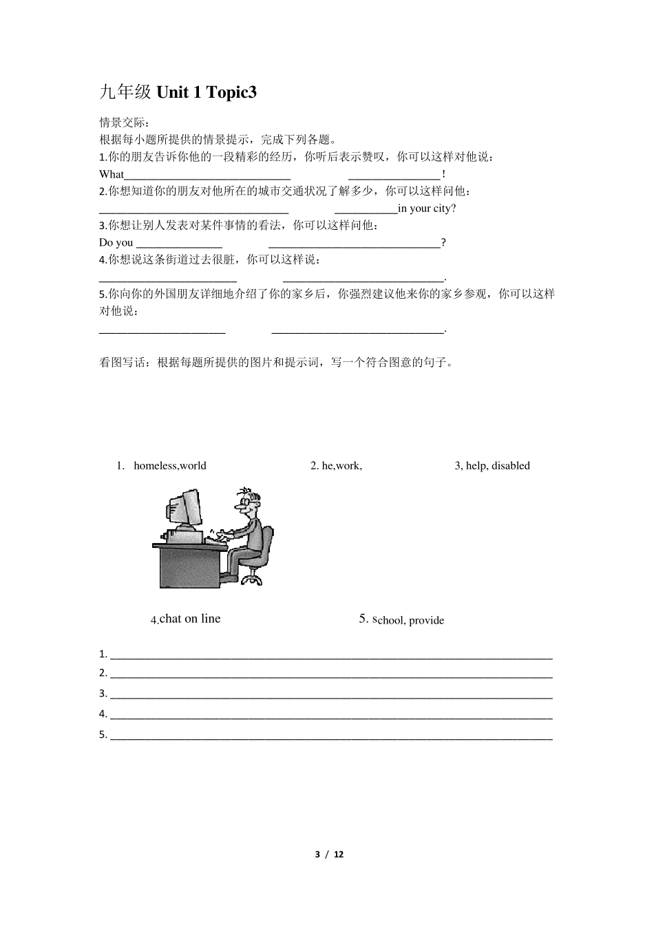 仁爱英语(九上)情境交际与看图写话_第3页