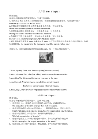 仁爱英语(九上)情境交际与看图写话答案