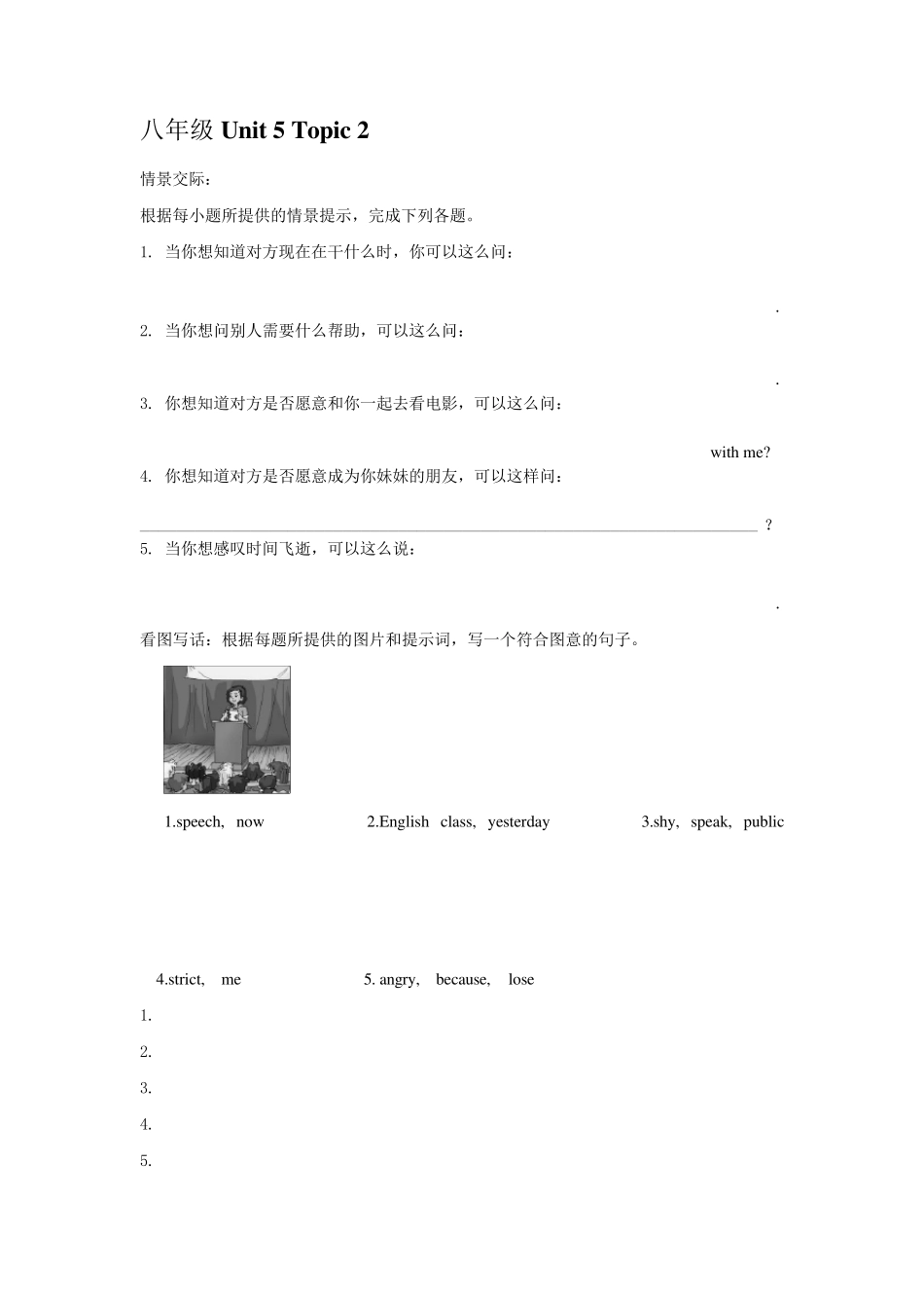 仁爱英语(八下)情境交际与看图写话_第2页