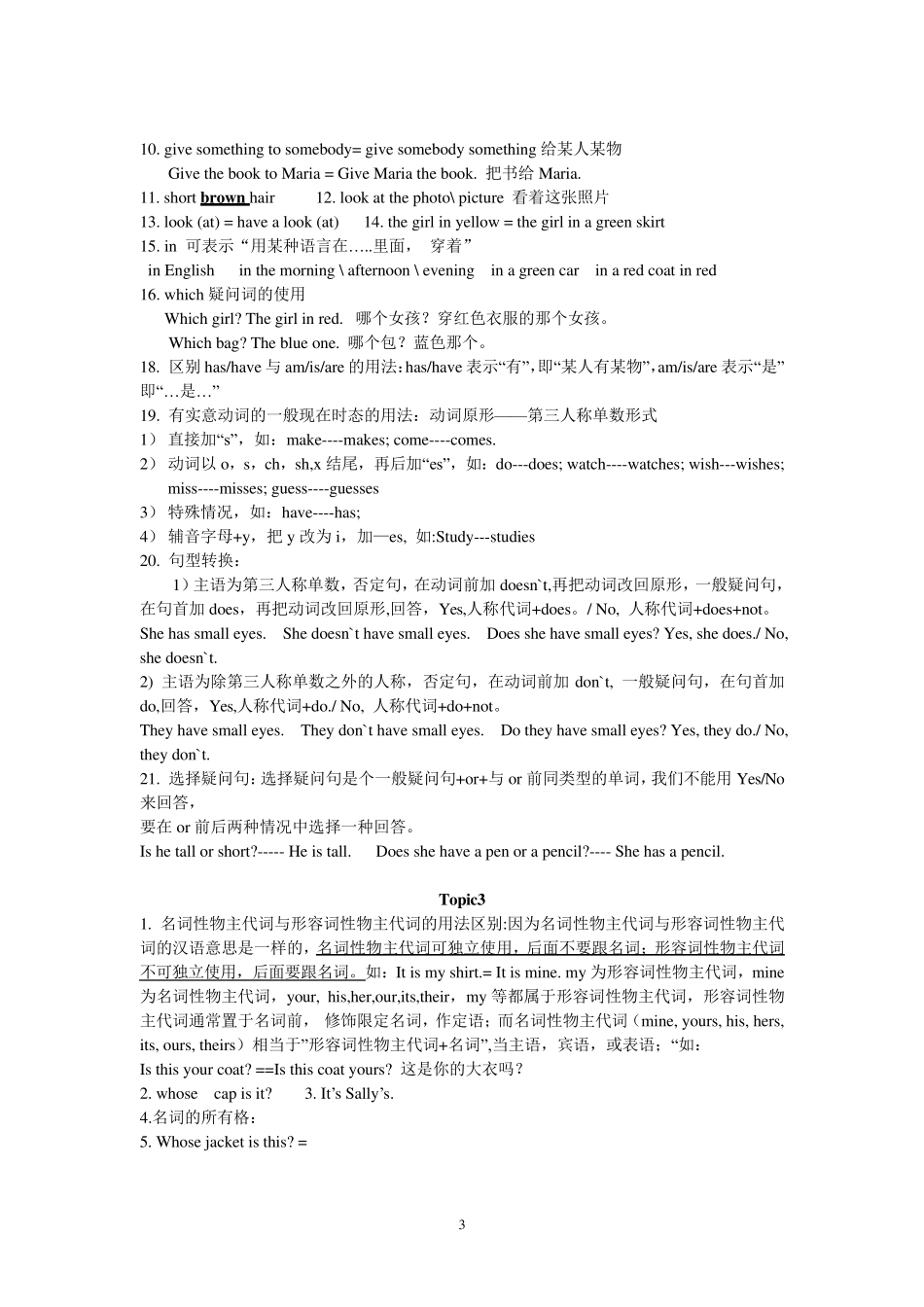 仁爱英语79年级初中英语教材知识点梳理_第3页