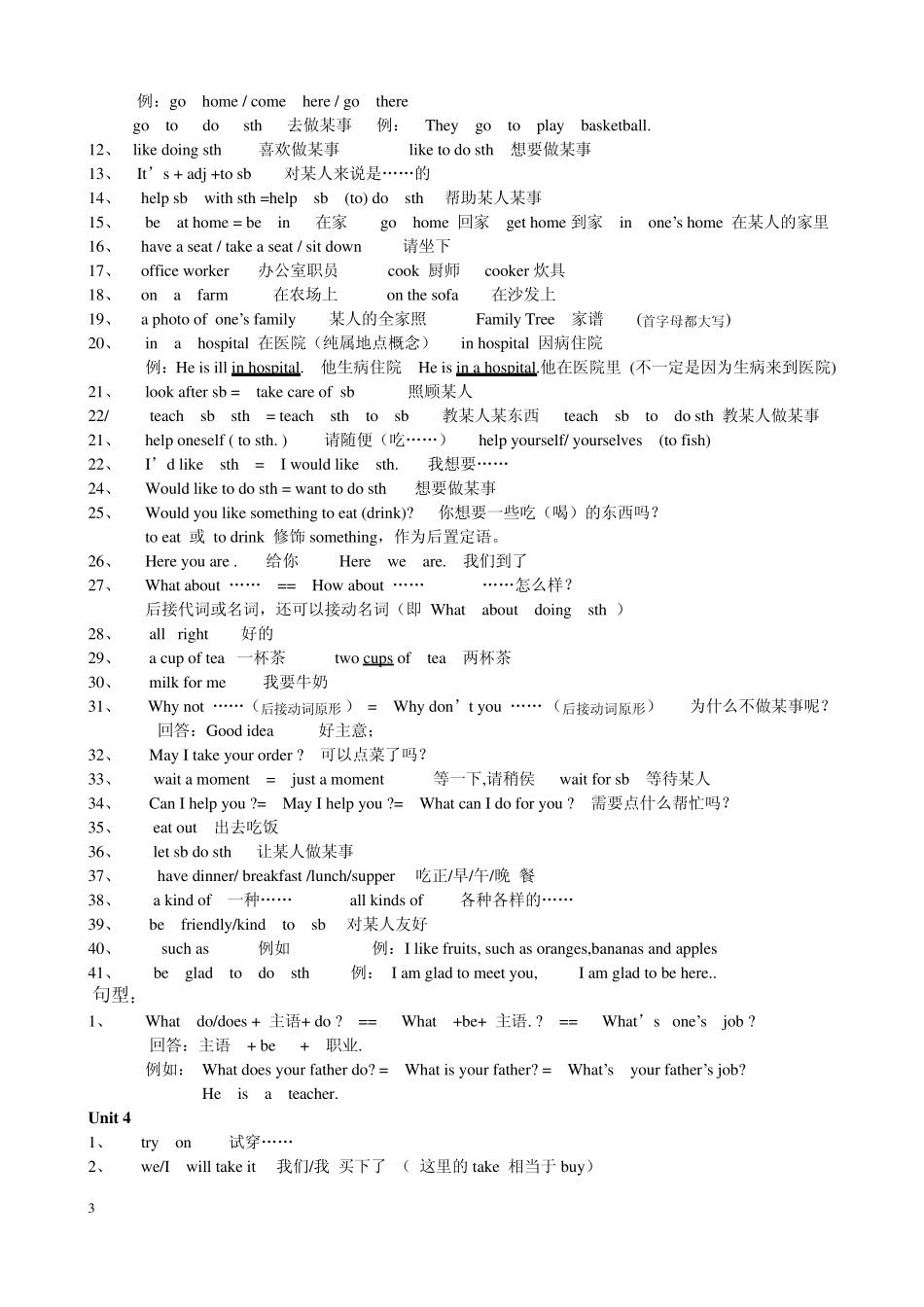 仁爱英语七、八年级知识点归纳_第3页